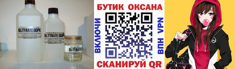 БУТИРАТ бутандиол  Ивангород 